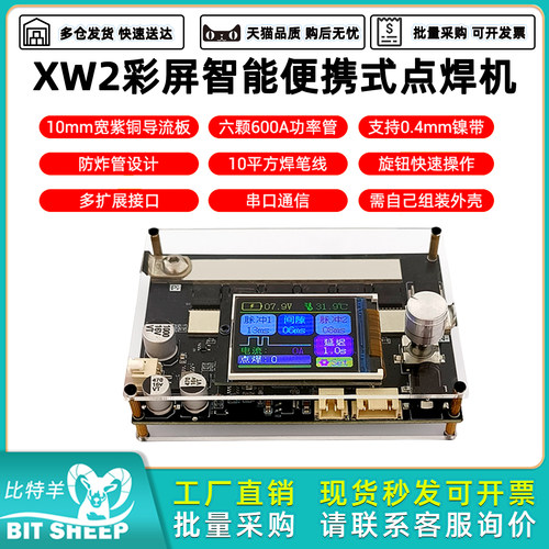 双脉冲升级XW2便携式点焊机