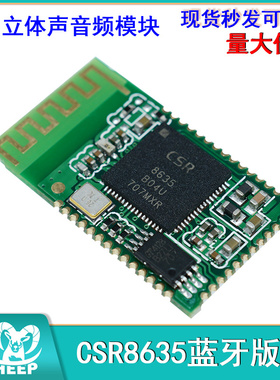 CSR8635蓝牙版本V4.1立体声音频模块单声道音频传输蓝牙模块