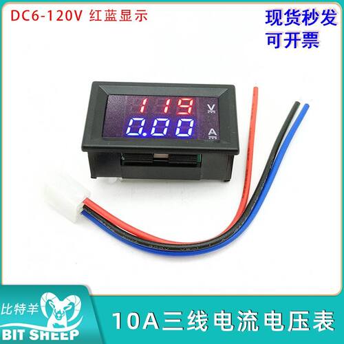 10A电流电压表红蓝显示三线双显