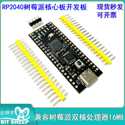 PICO主板双核处理器兼容树莓派RP2040-Zero微控制器开发板学习板