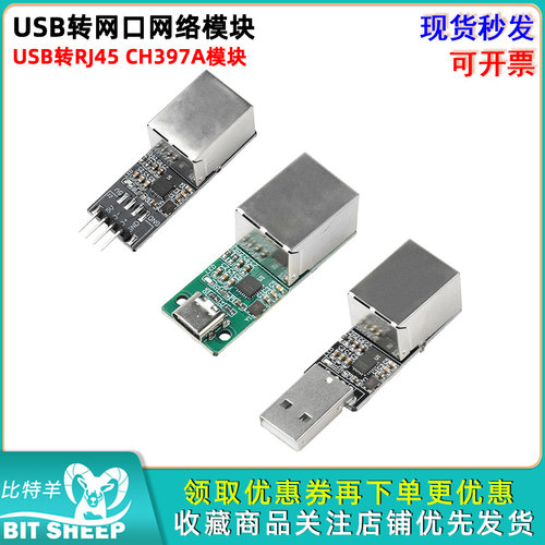 USB转RJ45网口网络模块