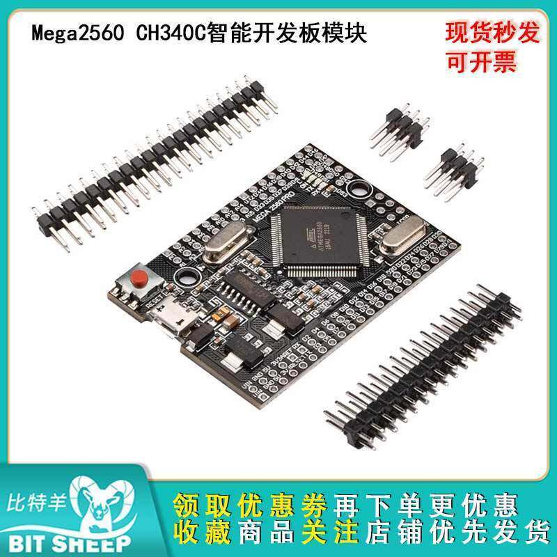 CH340C智能开发板模块 Mega2560 Pro ATmega2560-16AU USB