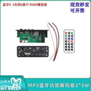 蓝牙5.3无损U盘TF卡AUX播放器MP3蓝牙功放解码 3W带麦克风插口 板2
