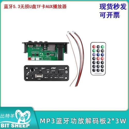 MP3蓝牙功放解码板带麦克风插口