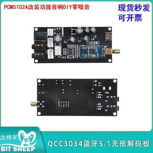 QCC3034蓝牙5.1无损解码板PCM5102A改装功放音响DIY零噪音APTX