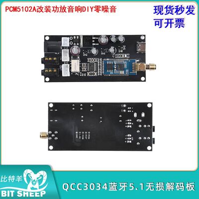 QCC3034蓝牙5.1无损解码板