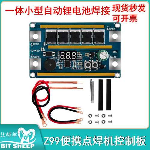 Z99便携点焊机控制板模块
