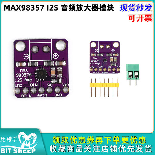 MAX98357音频放大器模块