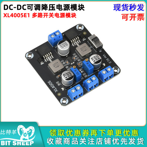 DC-DC可调降压电源模块