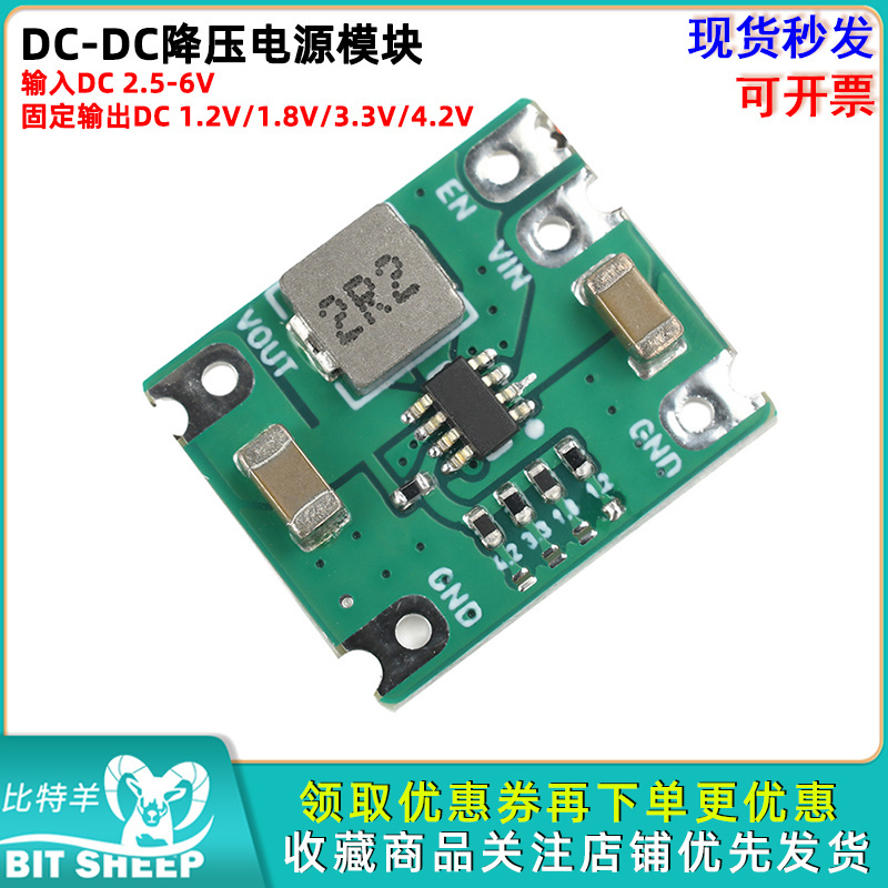 DC-DC降压稳压电源模块DC 2.5-6V转1.2V/1.8V/3.3V/4.2V满载2A