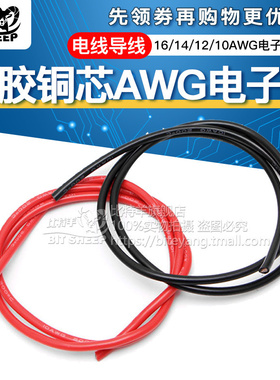 柔软硅胶铜芯线电线导线16/14/12/10AWG电子线连接线黑红色各1米