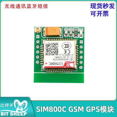 SIM800C开发板GSMGPRS模块
