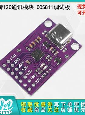 CP2112模块 CCS811调试板 USB 转 SMBus/I2C USB转I2C通讯模块