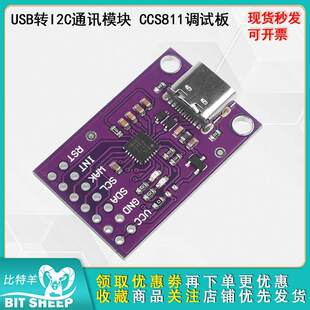CP2112模块 CCS811调试板 USB 转 SMBus/I2C USB转I2C通讯模块