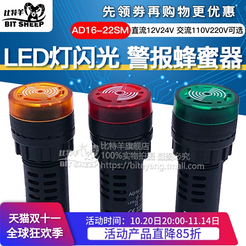 断续响带灯LED声光报警器