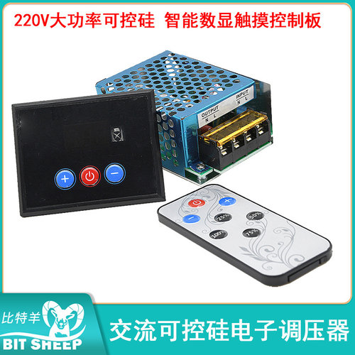 可控硅电子调压器速调温调光模块