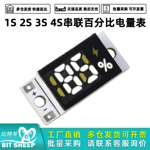 1S–4S百分比电量显示模块