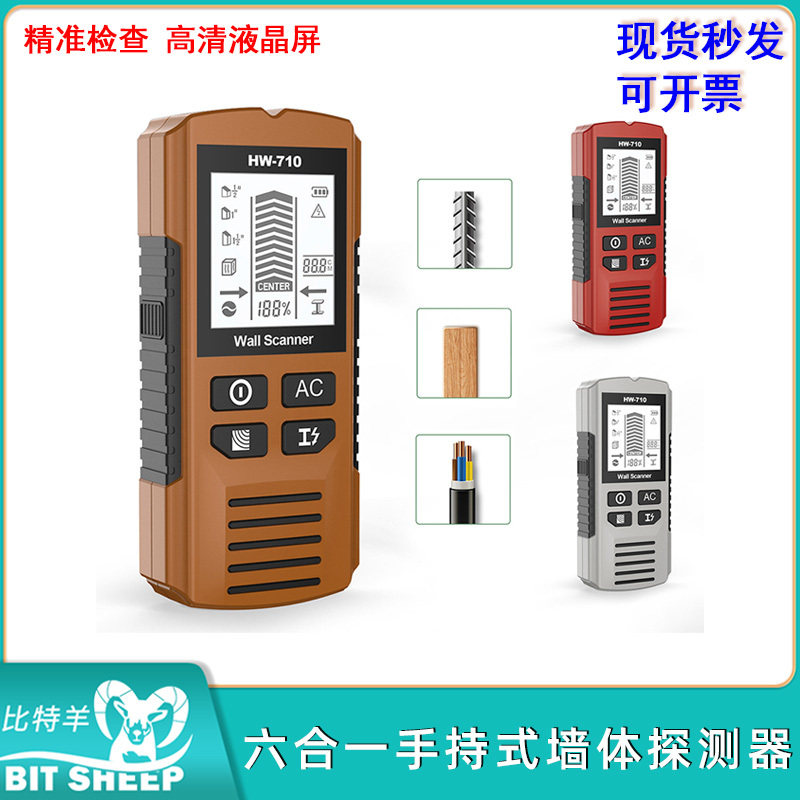 HW-710多功能墙体探测仪