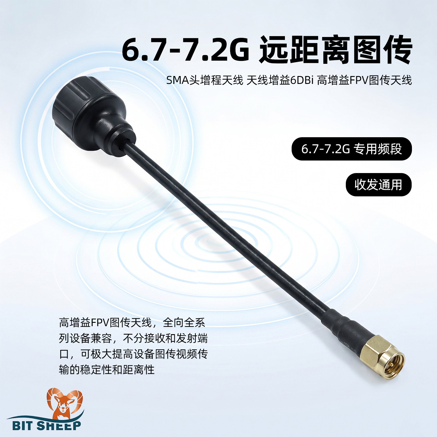 6.7-7.2G远距离图传专用SMA头增程天线天线增益6DBiFPV图传天线