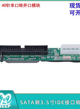 SATA转3.5寸IDE接口转接卡39PIN 40针串口转并口模块JM20330芯片