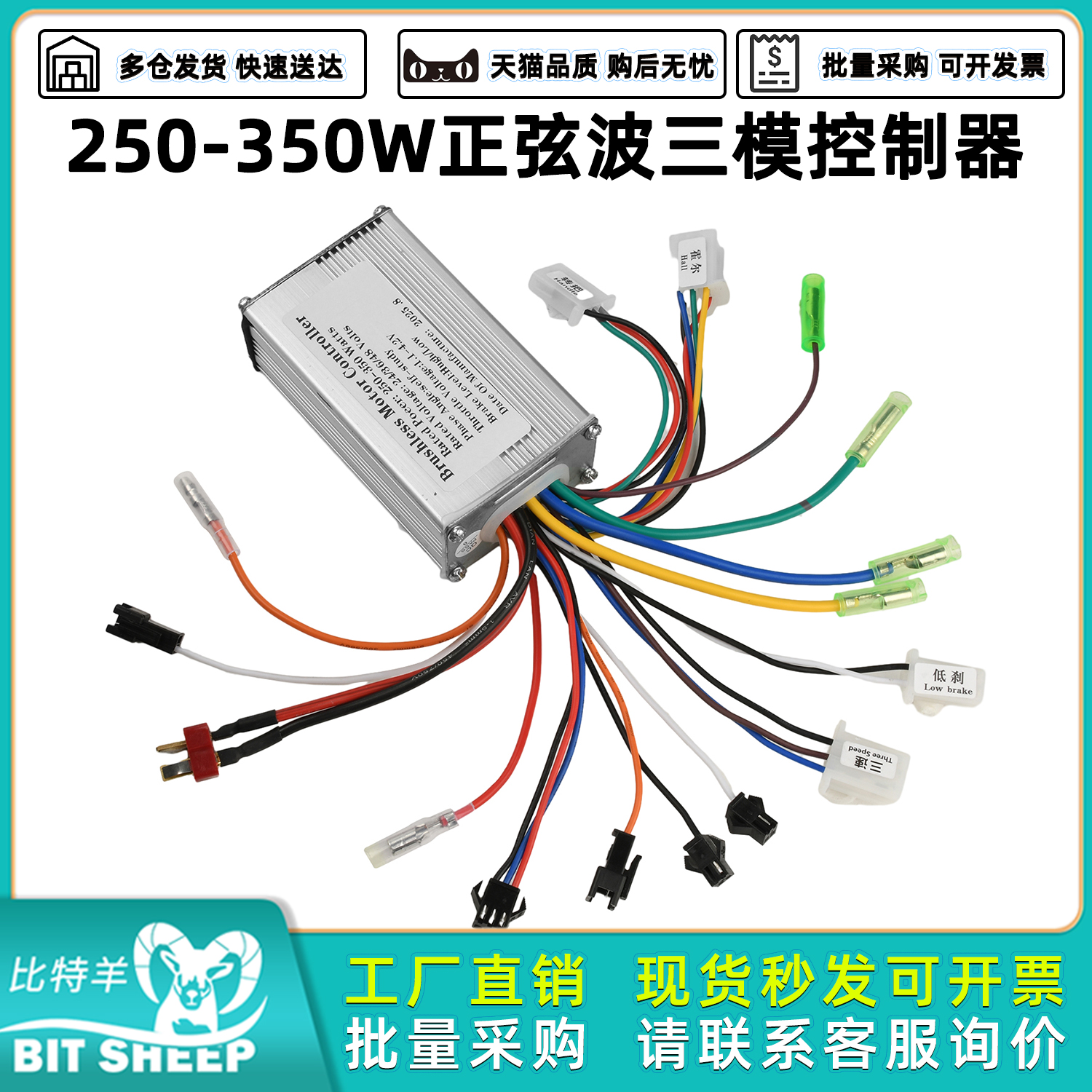 250-350W正弦波三模控制器