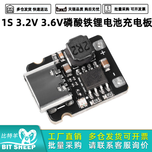 1S3.2V3.6V磷酸铁锂电池充电板