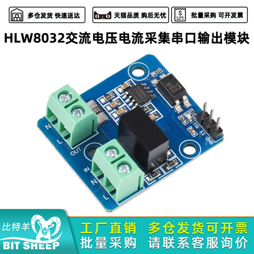 交流电压电流采集串口输出模块