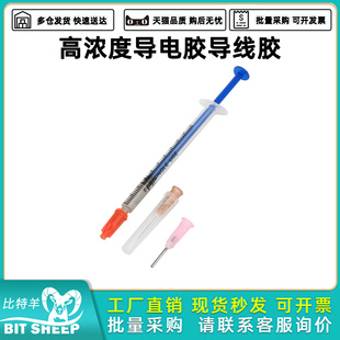 0.2/0.25/0.3/0.5ml高浓度导电胶速干型导电银浆电热丝导电银漆笔