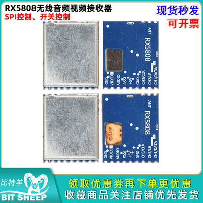 RX5808音频视频接收模块
