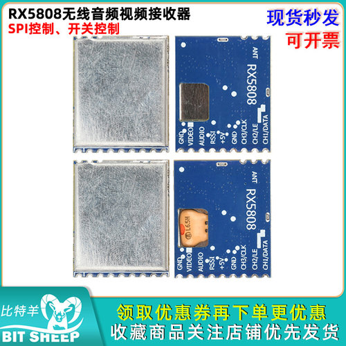 RX5808音频视频接收模块