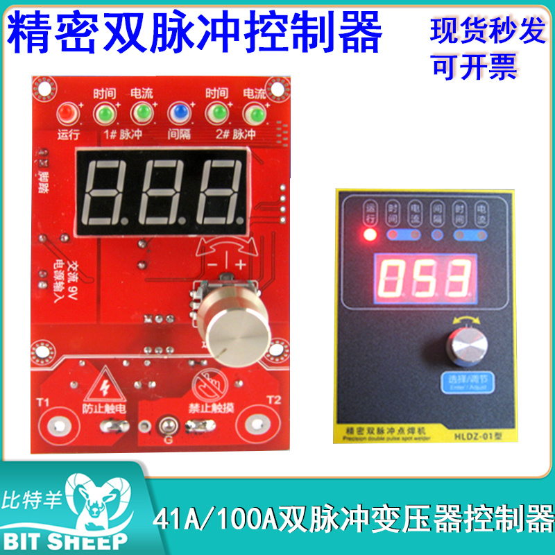 点焊机控制板双脉冲变压器控制器