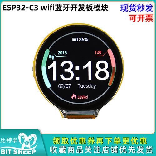 ESP32-C3wifi蓝牙开发板模块