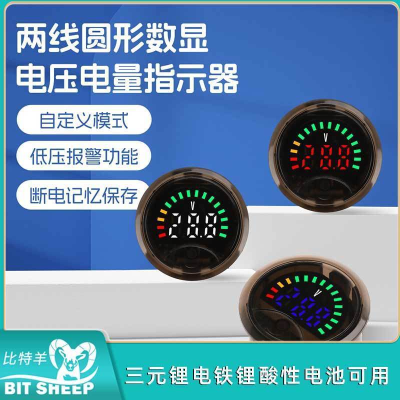 两线圆形数显电压电量指示器