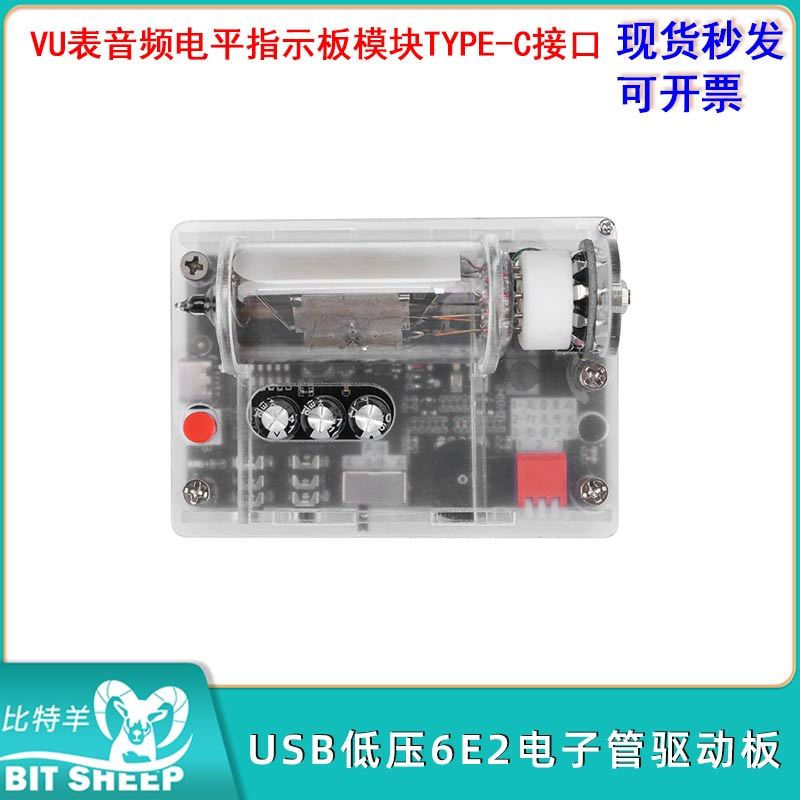 USB低压6E2电子管驱动板