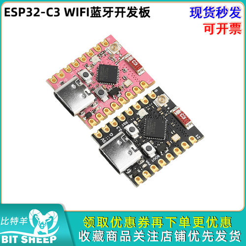 ESP32-C3开发板SuperMini核心板