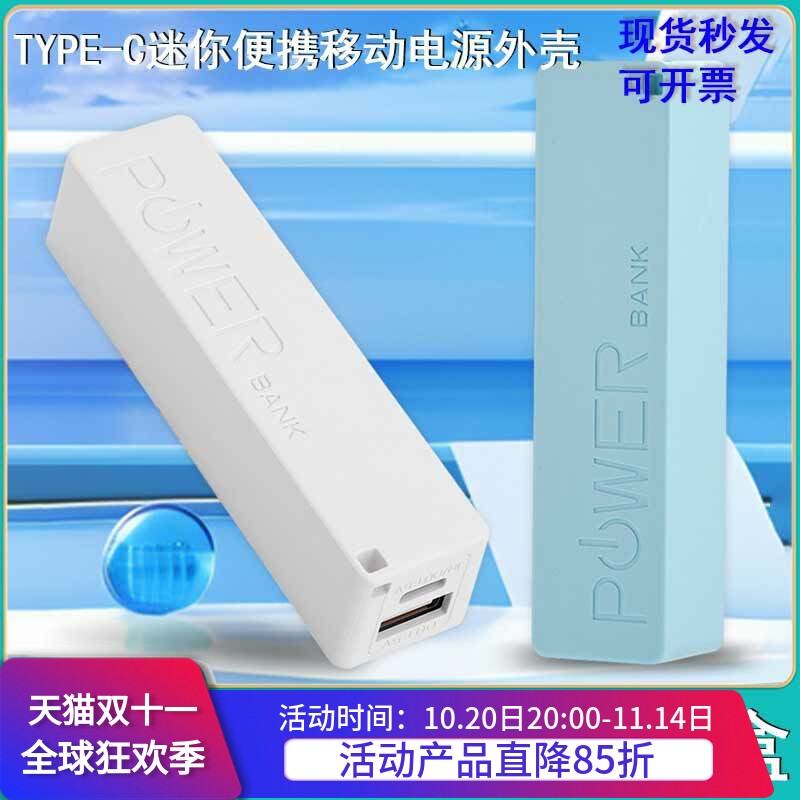 1节18650移动电源外壳DIY电池盒