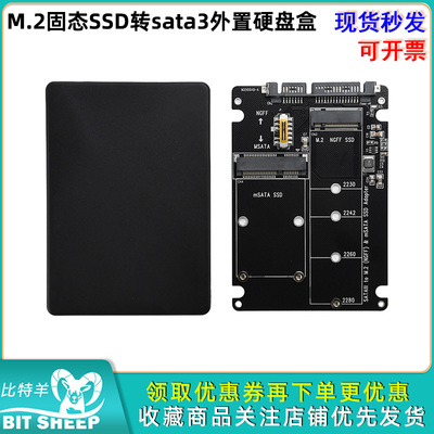 M.2固态SSD转sata3外置硬盘盒