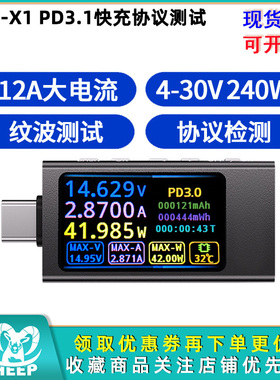 KWS-X1数显Type-C电压电流检测表移动通信终端快充触发仪0-12A