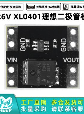 10A大电流理想二极管模块 模拟理想二极管整流器3-26V  XL0401