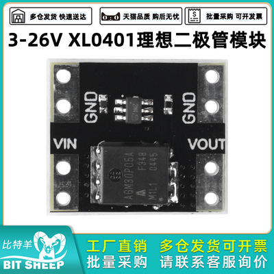 10A大电流理想二极管模块