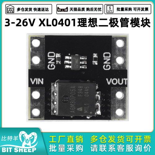 10A大电流理想二极管模块