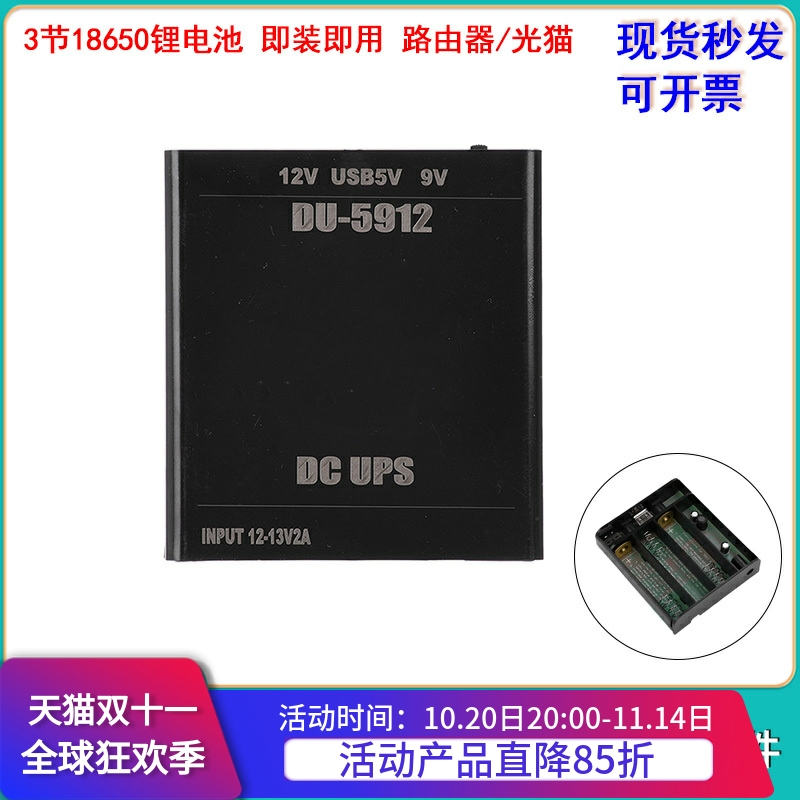 5V9V12VUPS锂电池免焊接套件