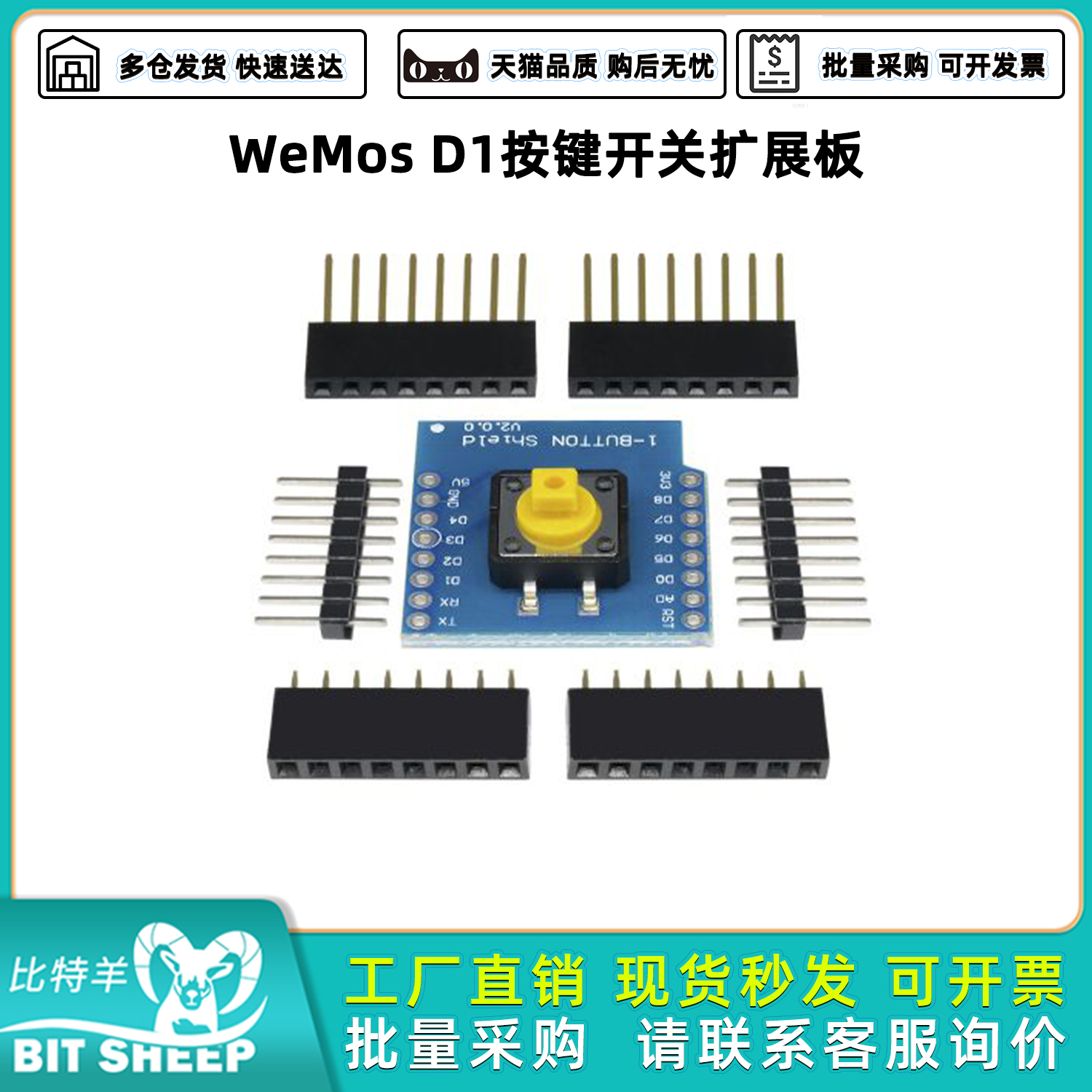 WeMosD1按键开关扩展板