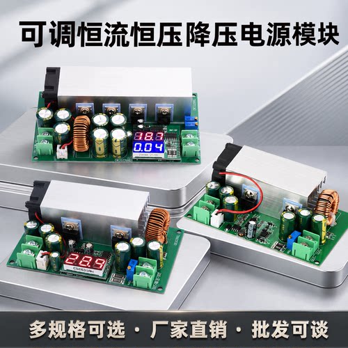 DC-DC可调降压电源模块