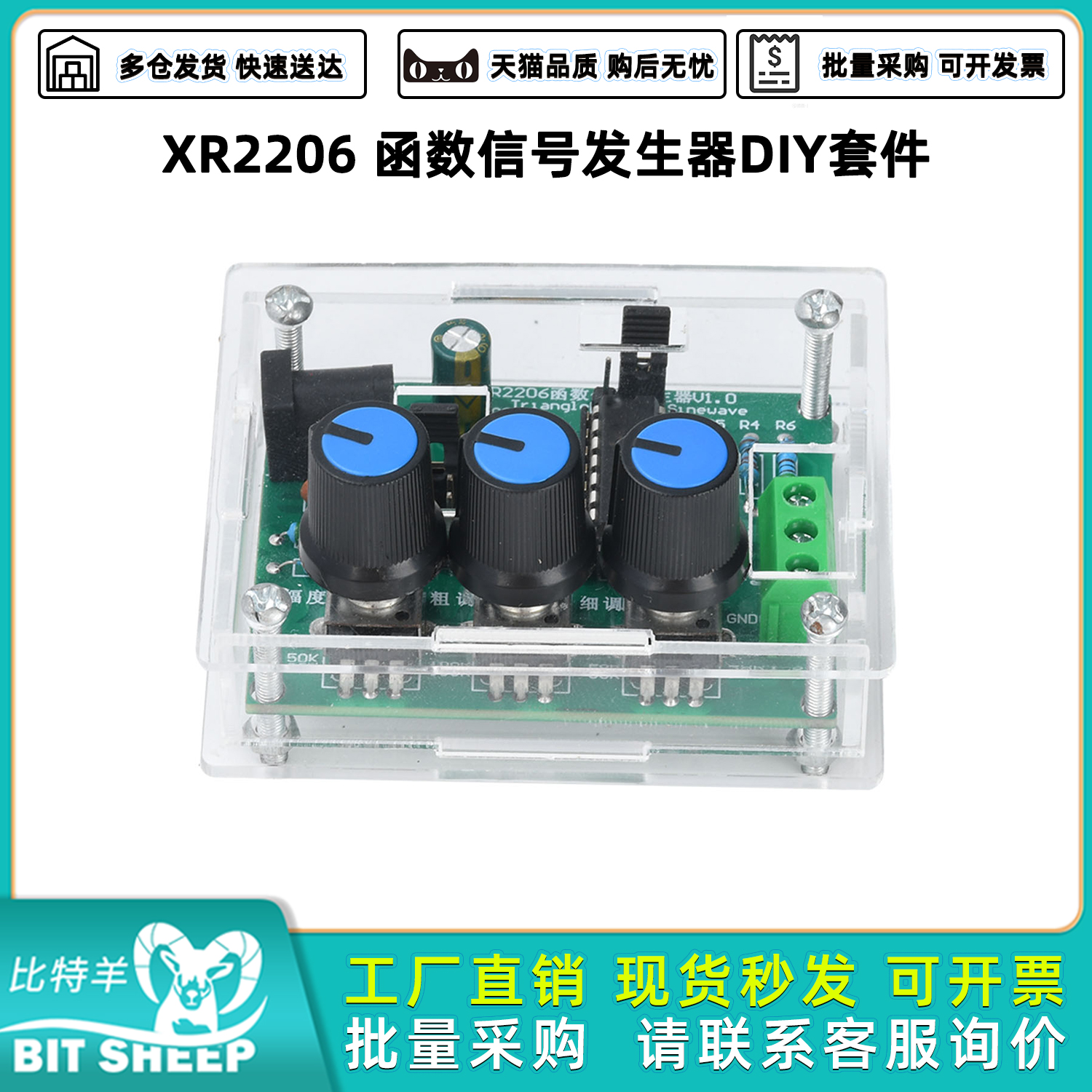 XR2206函数信号发生器DIY套件