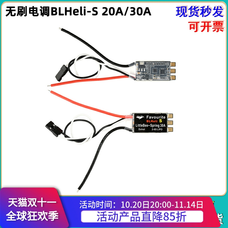 穿越机BLHeli-S20A/30A电调