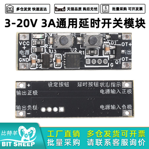 3A宽电压通用延时开关模块
