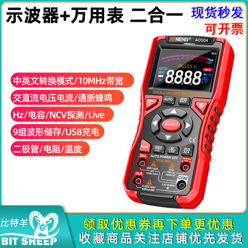 二合一AOS04示波器万用表