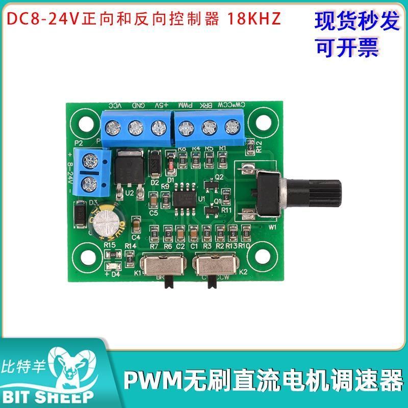 PWM无刷直流电机调速器
