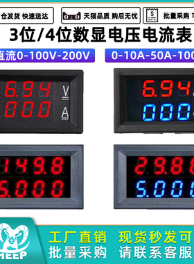 直流电压电流表头3位4位数显高精度双色数字表头0-100V10A50A100A